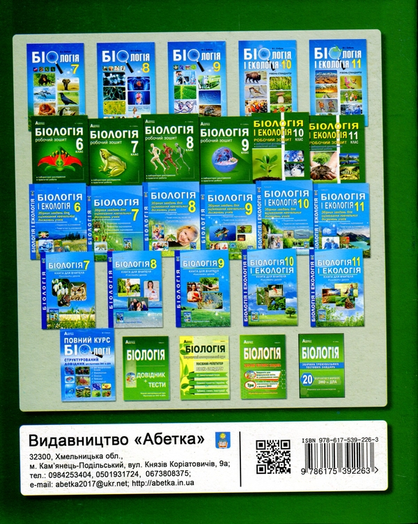 Бумажная книга «Біологія. 8 клас. Робочий зошит», автор Валерий Соболь - фото №1