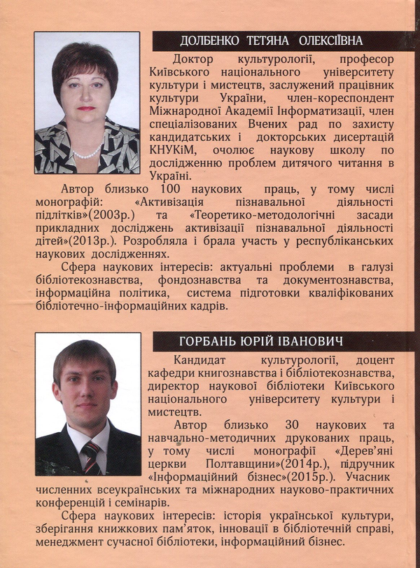 Паперова книга «Зберігання документів у бібліотеках», авторів Тетяна Долбенко, Юрій Горбань - фото №1