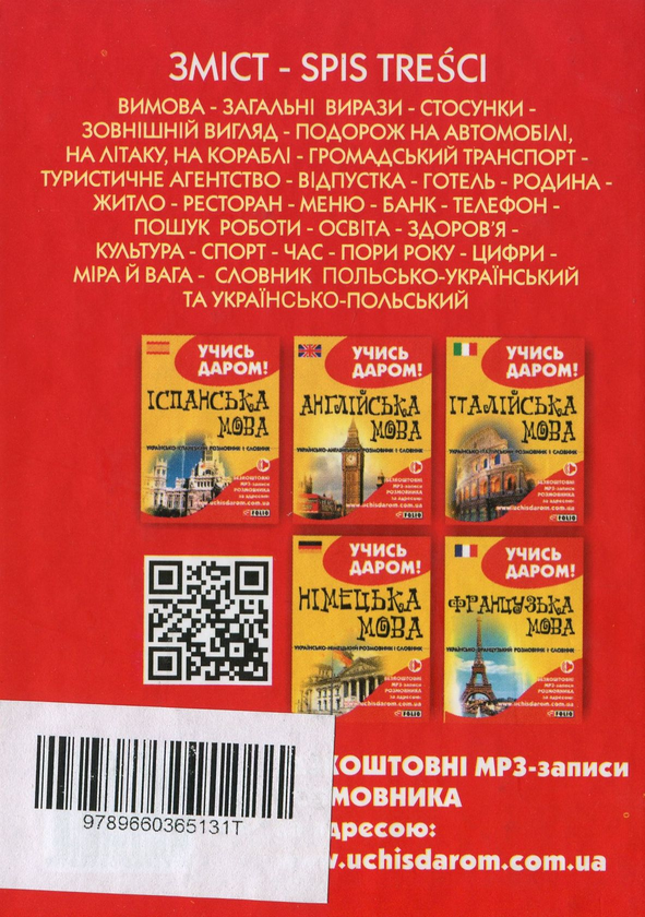 Бумажная книга «Польська мова. Українсько-польський розмовник і словник» - фото №1