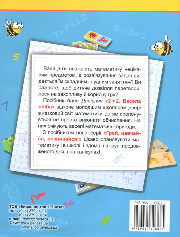 Бумажная книга «2+2. Весела лічба. 1 клас», автор Анна Даниелян - фото №1