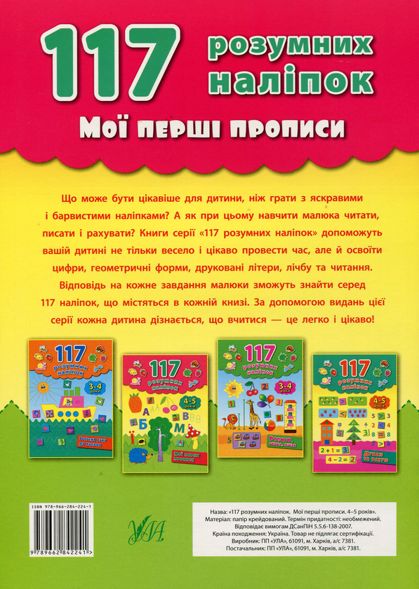 [object Object] «Мої перші прописи. 4-5 років», автор Катерина Смірнова - фото №2 - мініатюра