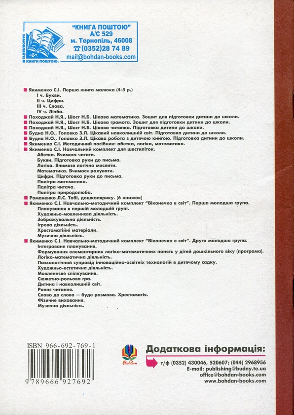 Бумажная книга «Віконечко в світ. Слово до слова – буде розмова. Хрестоматія. Друга молодша група (4-й рік життя)», автор Светлана Якименко - фото №1
