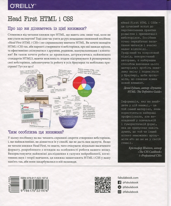 Паперова книга «Head First. HTML і CSS», авторів Елізабет Робсон, Ерік Фрімен - фото №1