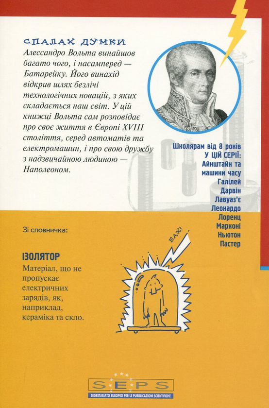 Бумажная книга «Вольта і душа роботів», автор Лука Новелли - фото №1