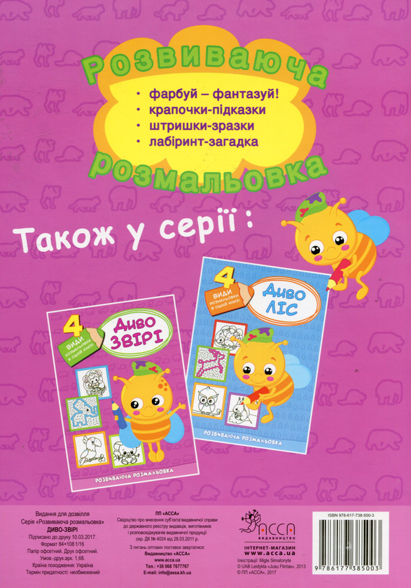 Паперова книга «Дивозвірі» - фото №1