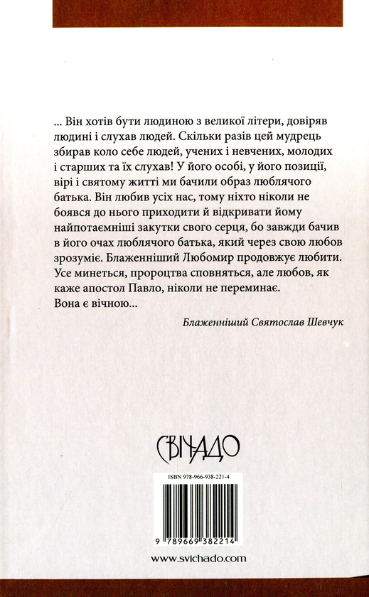 Паперова книга «Блаженніший Любомир. Думки у спадок» - фото №1