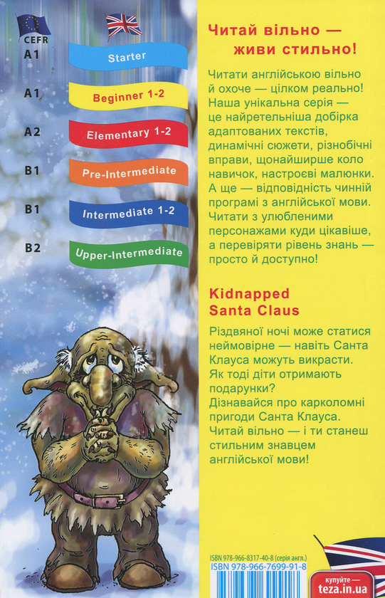 Паперова книга «Kidnapped Santa Claus / Викрадений Санта Клаус» - фото №1
