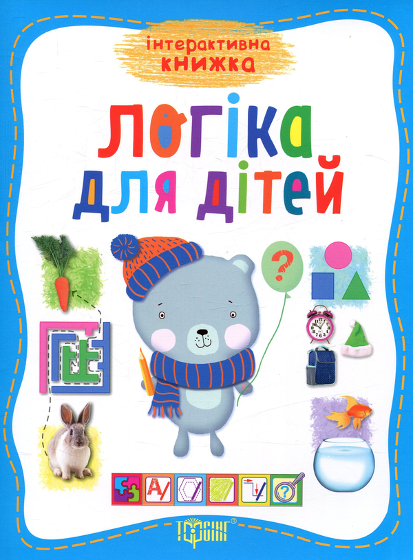 [object Object] «Логіка для дітей» - фото №1