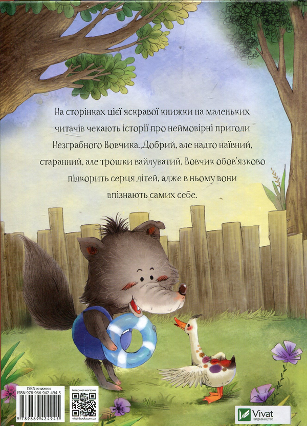 Паперова книга «Історії про Незграбного Вовчика», автор Тан Сулань - фото №1