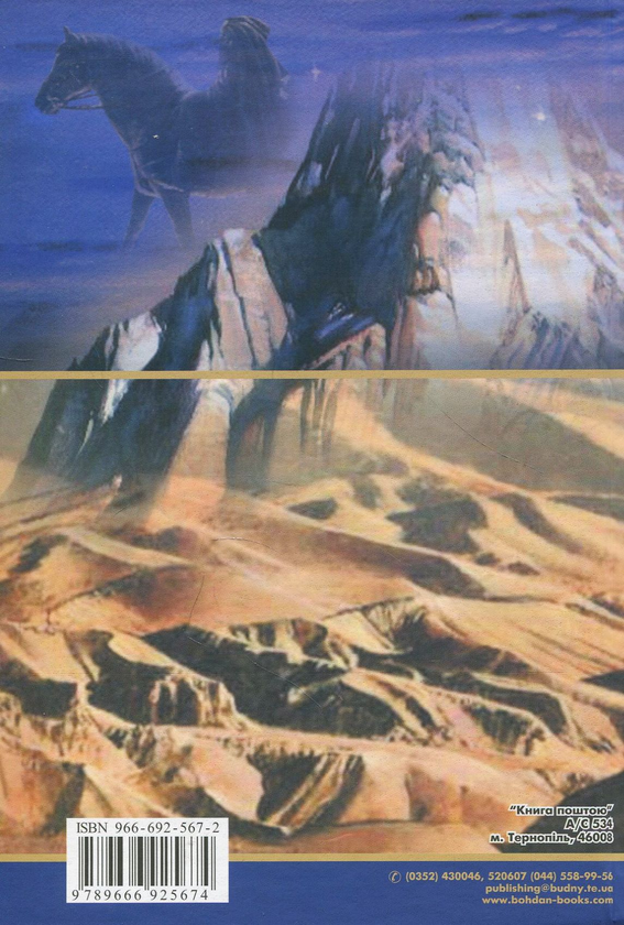 Бумажная книга «Вершник без голови», автор Майн Рид - фото №1