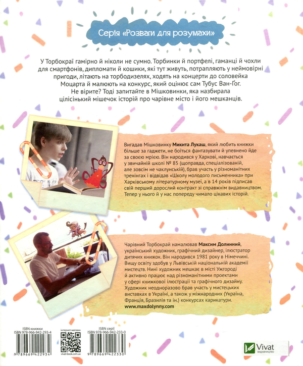 Бумажная книга «Розваги для розумахи (комплект із 2 книг)», авторов Алина Штефан, Никита Лукаш - фото №1