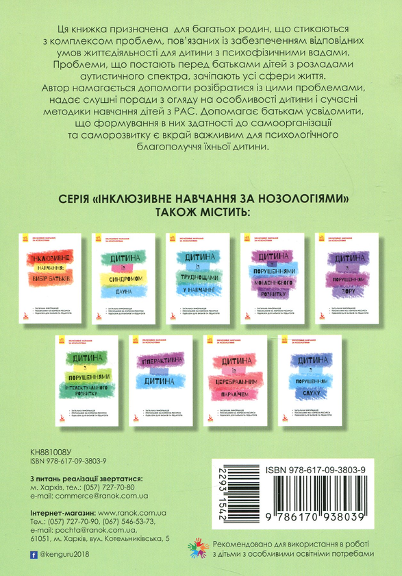 [object Object] «Дитина з розладами аутистичного спектра», автор Алла Душка - фото №2 - миниатюра