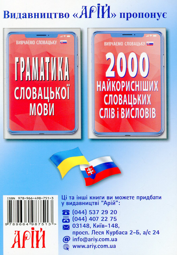 Бумажная книга «Українсько-словацький розмовник», автор Валентина Федонюк - фото №1