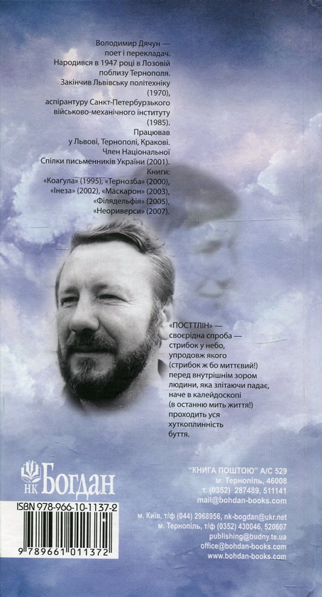 Паперова книга «Посттлін, або...», автор Володимир Дячун - фото №1