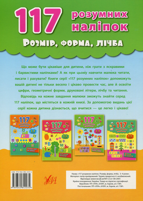 Бумажная книга «Розмір, форма, лічба. 3-4 роки», автор Екатерина Смирнова - фото №1
