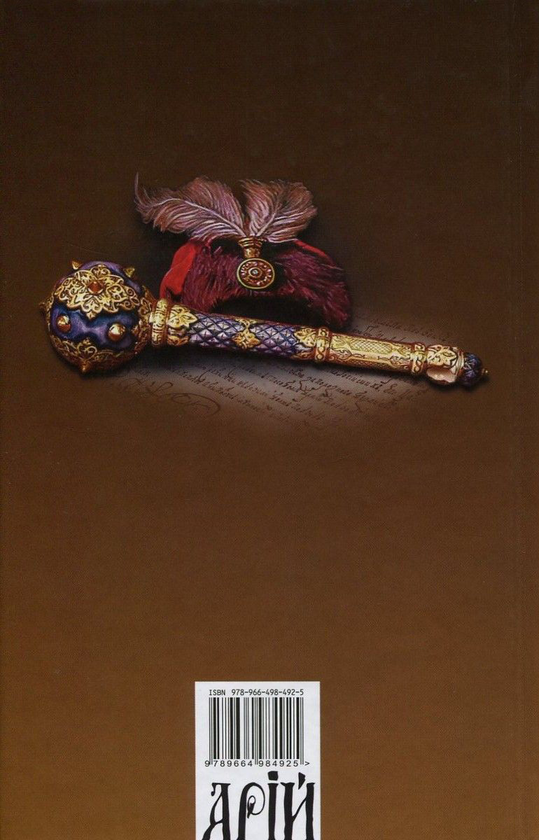 Бумажная книга «Гетьманська Україна. 1676-1764 рр.», авторов Александр Гуржий, Тарас Чухлиб - фото №1