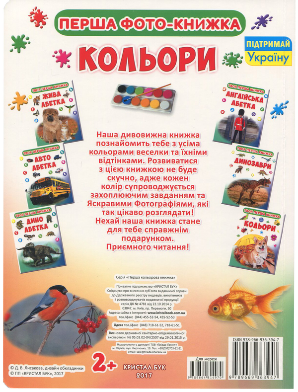 Паперова книга «Твоя перша книжка. Кольори» - фото №1