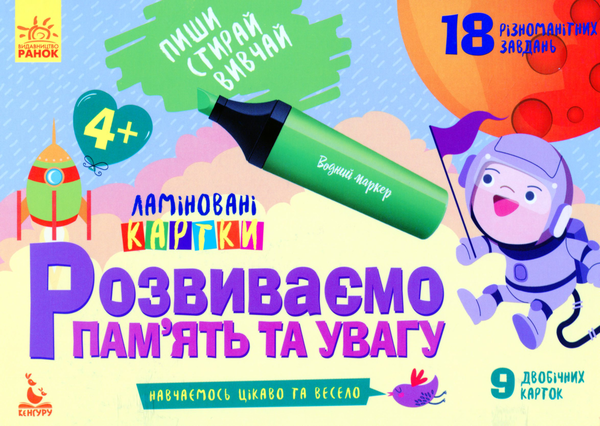 Бумажная книга «Пиши. Стирай. Вивчай для дітей 4+ років (комплект із 2 книг)» - фото №1