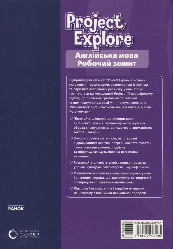 Бумажная книга «Project Explore. Англійська мова. 7 клас. Робочий зошит», авторов Сильвия Уилдон, Пол Шиптон - фото №1