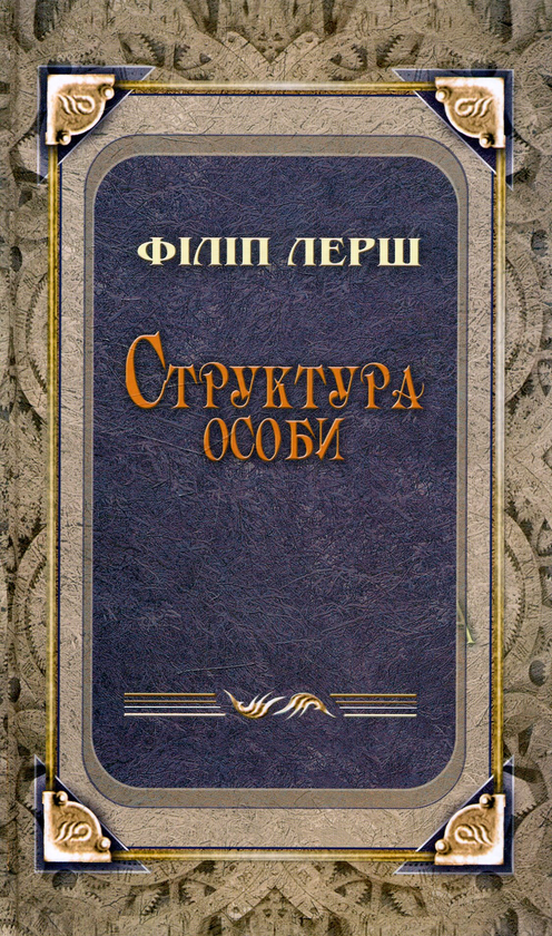 Книга Структура особи