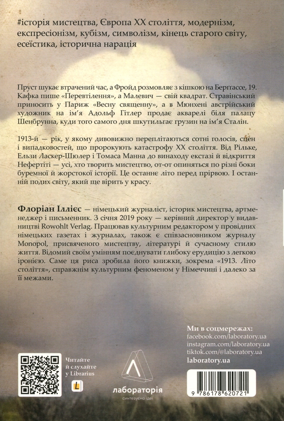 Бумажная книга «1913: Літо століття», автор Флориан Иллиес - фото №1