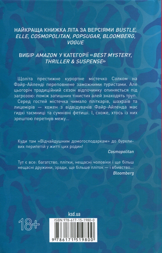 Бумажная книга «Поганці на відпочинку», автор Эмма Розенблюм - фото №1