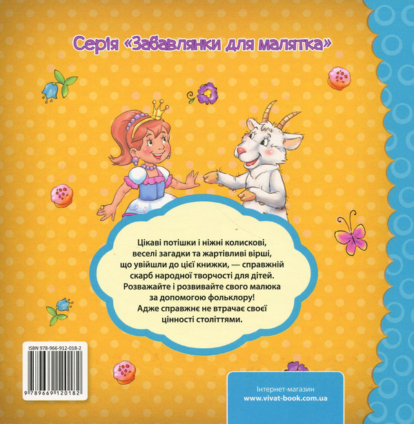 Паперова книга «Коровай-коровай. Пісні, вірші, забавлянки, загадки» - фото №1