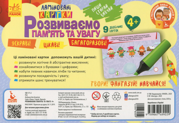 Бумажная книга «Пиши. Стирай. Вивчай для дітей 4+ років (комплект із 2 книг)» - фото №1