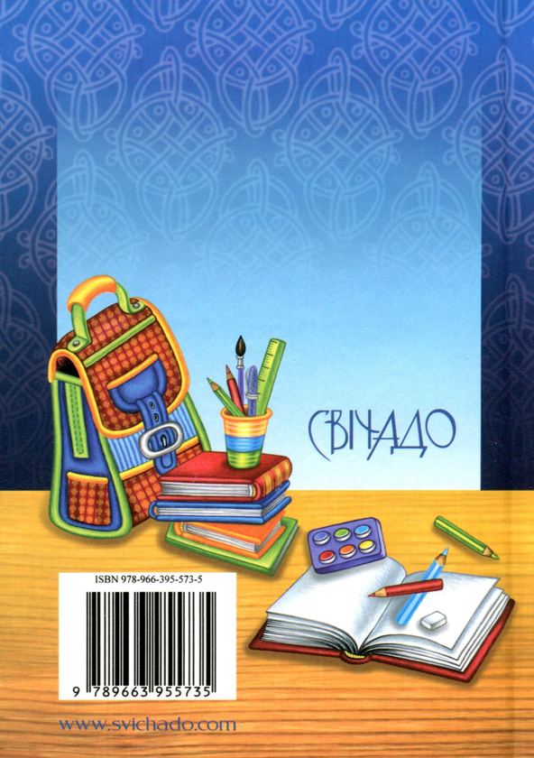 Паперова книга «Молитовник школяра» - фото №1