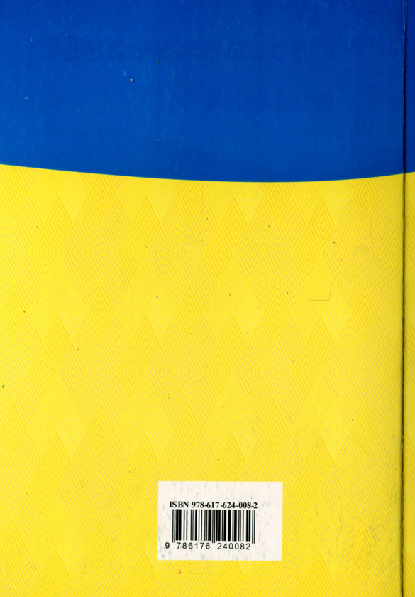 Бумажная книга «Цивільний кодекс України» - фото №1