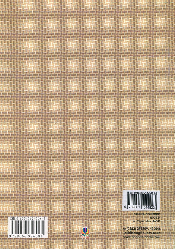 Паперова книга «Українські народні казки. Книги 13. Казки Покуття. Частина 2» - фото №1