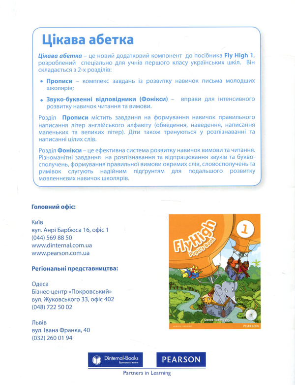 Бумажная книга «Alphabet Fun. Прописи, букви, звуки» - фото №1
