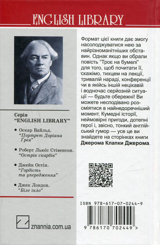 Паперова книга «Троє на бумелі », автор Джером Клапка Джером - фото №1