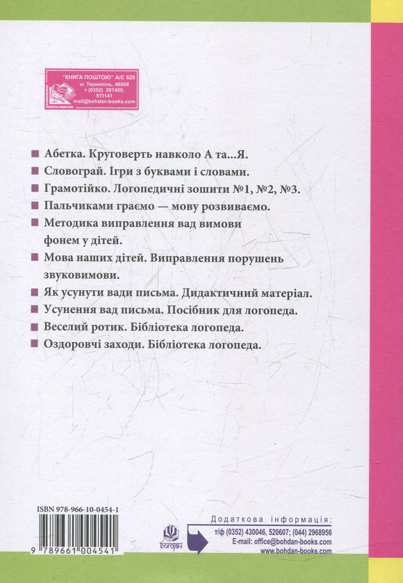 Бумажная книга «Прислухайтесь, як говорить ваша дитина», автор Галина Барищук - фото №1