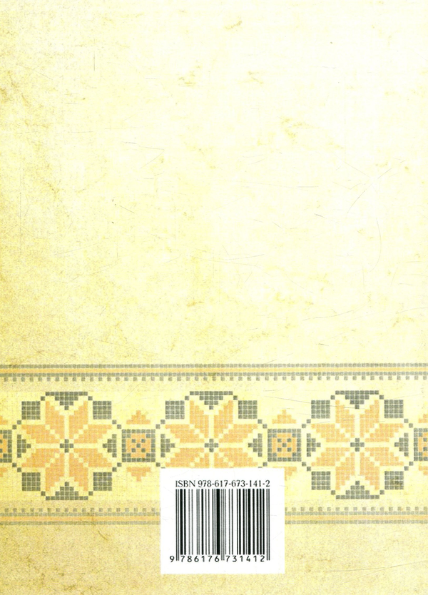 Бумажная книга «Український правопис», автор Юрий Громик - фото №1
