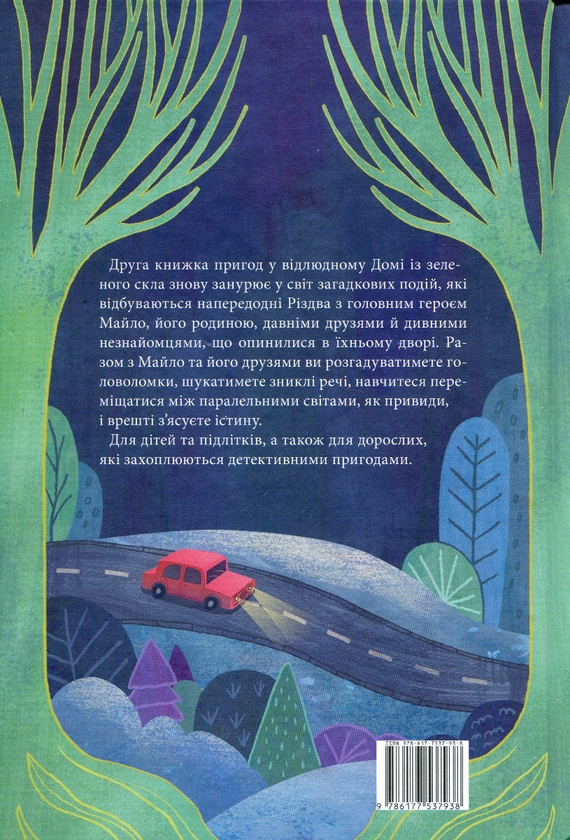 [object Object] «Дім із зеленого скла (комплект із 2 книг)», автор Кейт Милфорд - фото №5 - миниатюра