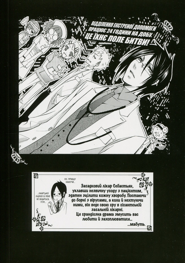 Паперова книга «Темний дворецький. Том 2», автор Яна Тобосо - фото №1