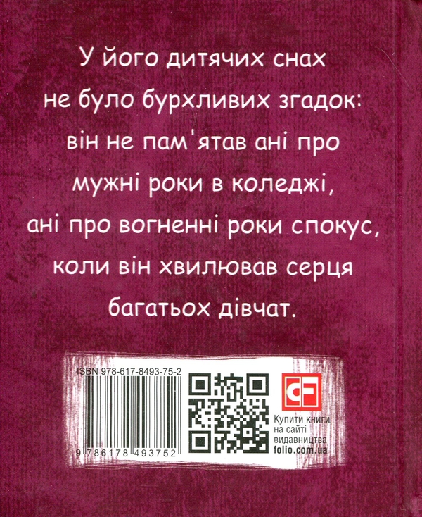 Бумажная книга «Загадкова історія Бенджаміна Баттона», автор Фрэнсис Скотт Фицджеральд - фото №1