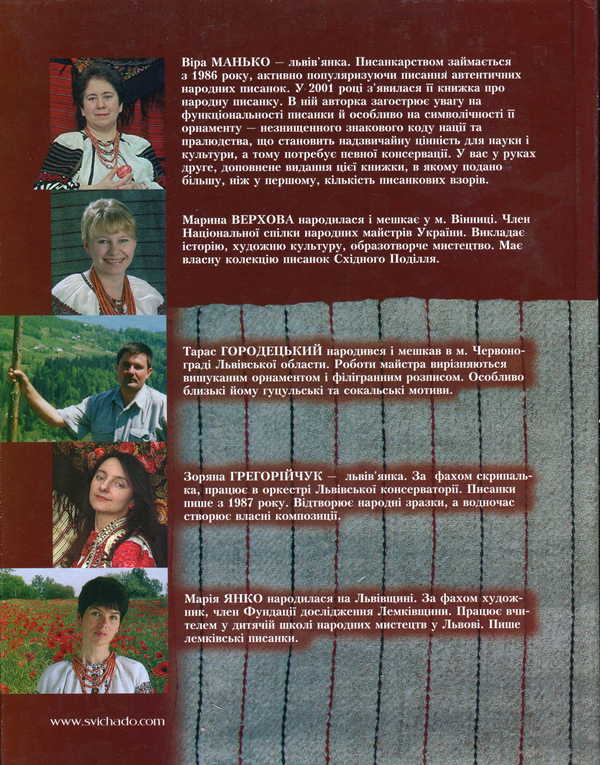 Бумажная книга «Українська народна писанка», автор Вера Манько - фото №1