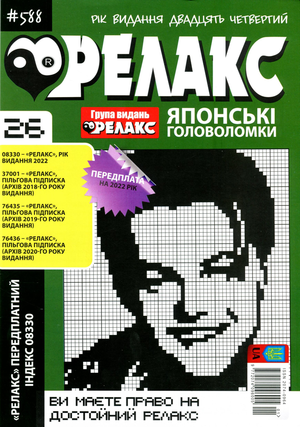 Бумажная книга «Японские головоломки «Релакс» (комплект из 13 книг)» - фото №1