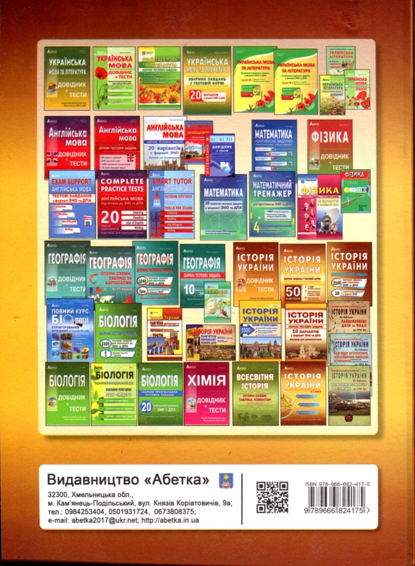 Бумажная книга «Історія України. Опорні схеми, таблиці, коментарі», автор Александр Гисем - фото №1