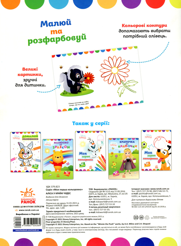 Паперова книга «Disney Маля. Аліса у Країні чудес» - фото №1