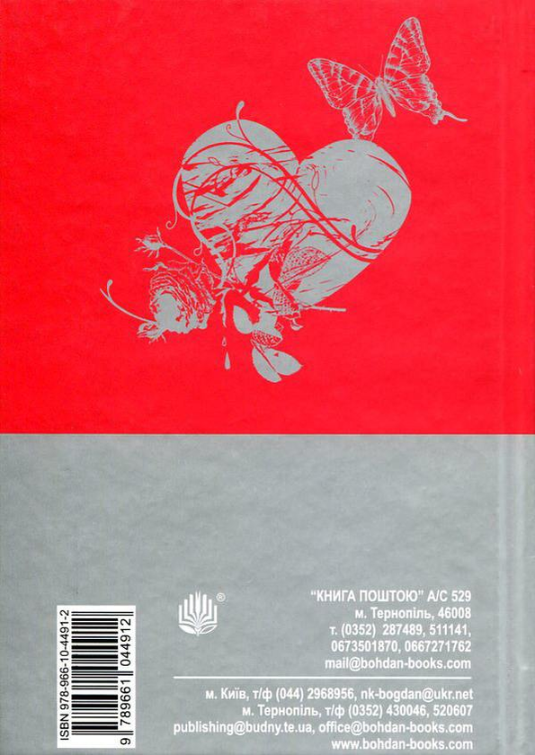Бумажная книга «Історія кохання », автор Эрик Сигал - фото №1