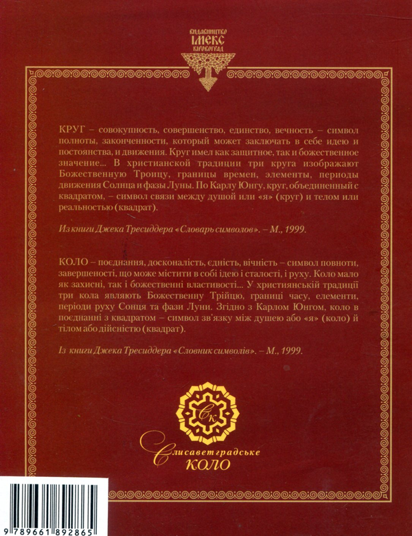 [object Object] «Ніхто не хотів помирати, або Репресований Єлисавет-Зінов'євськ-Кірове-Кіровоград», автор Федір Шепель - фото №2 - мініатюра