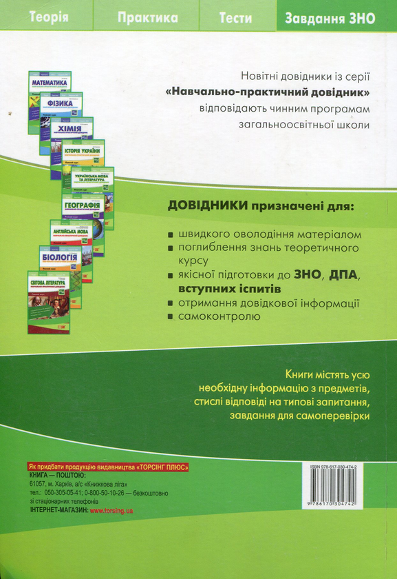 Бумажная книга «Всесвітня історія. Науково-практичний довідник», авторов Светлана Губина, Людмила Дух - фото №1