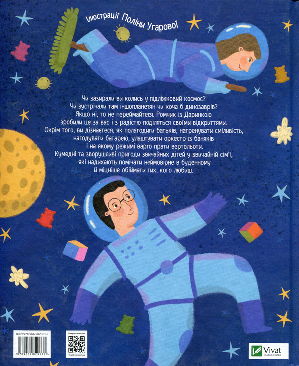 Бумажная книга «Наш пiдлiжковий космос», автор Екатерина Егорушкина - фото №1