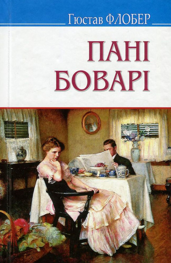 Паперова книга «Світова література. 10 клас (комплект із 8 книг)», авторів Оскар Вайлд, Вільям Шекспір, Гі де Мопассан, Френсіс Скотт Фіцджеральд, Гюстав Флобер, Стендаль, Герхард Гауптман - фото №1