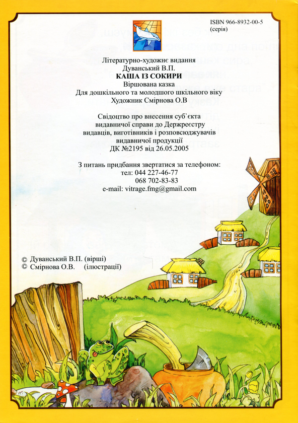 Бумажная книга «Скринька добрих казок (комплект із 6 книг)», автор Владимир Дуванский - фото №1
