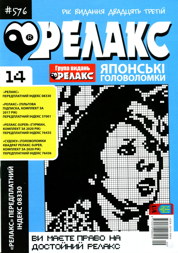Бумажная книга «Японские головоломки «Релакс» (комплект из 13 книг)» - фото №1
