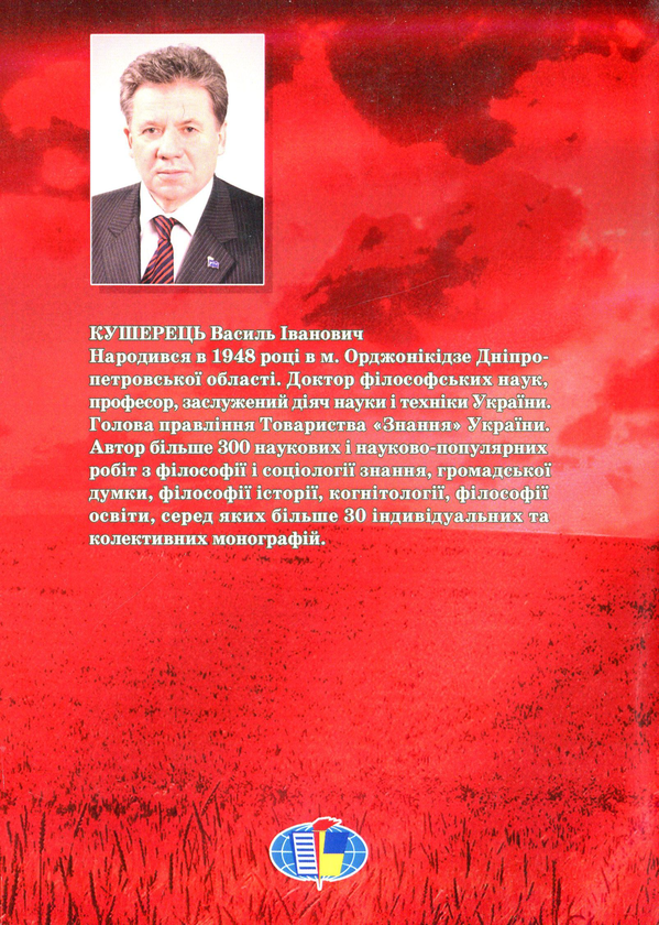 Бумажная книга «Тарас Шевченко - на всі часи», автор Василий Кушерец - фото №1